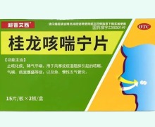 超普艾西桂龙咳喘宁片价格对比 30片