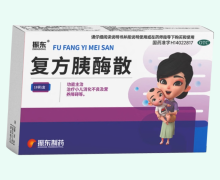 振东复方胰酶散价格对比