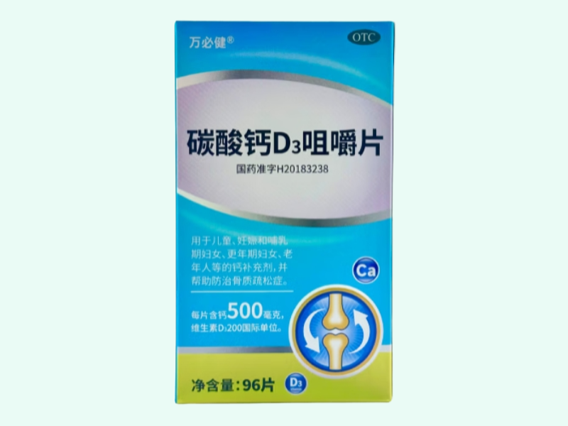 碳酸钙D3咀嚼片