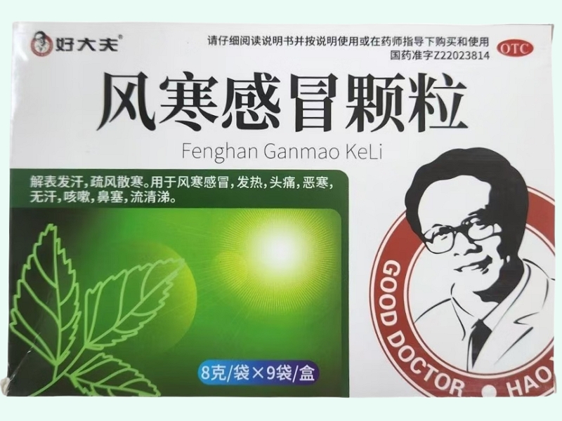 风寒感冒颗粒