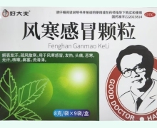 风寒感冒颗粒价格对比 9袋 好大夫