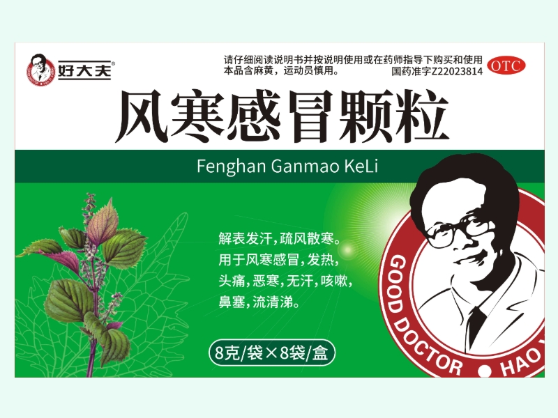 風(fēng)寒感冒顆粒