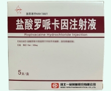 力矢盐酸罗哌卡因注射液价格对比 5支