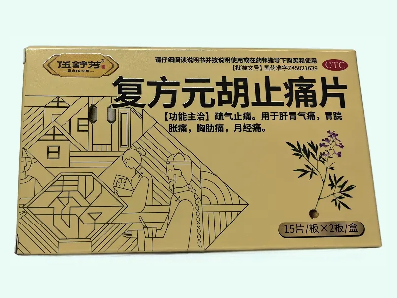 复方元胡止痛片