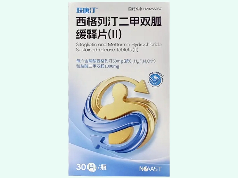 西格列汀二甲双胍缓释片(Ⅱ)