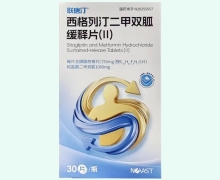 联唐汀西格列汀二甲双胍缓释片(Ⅱ)价格对比