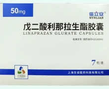 戊二酸利那拉生酯胶囊价格对比 信立安