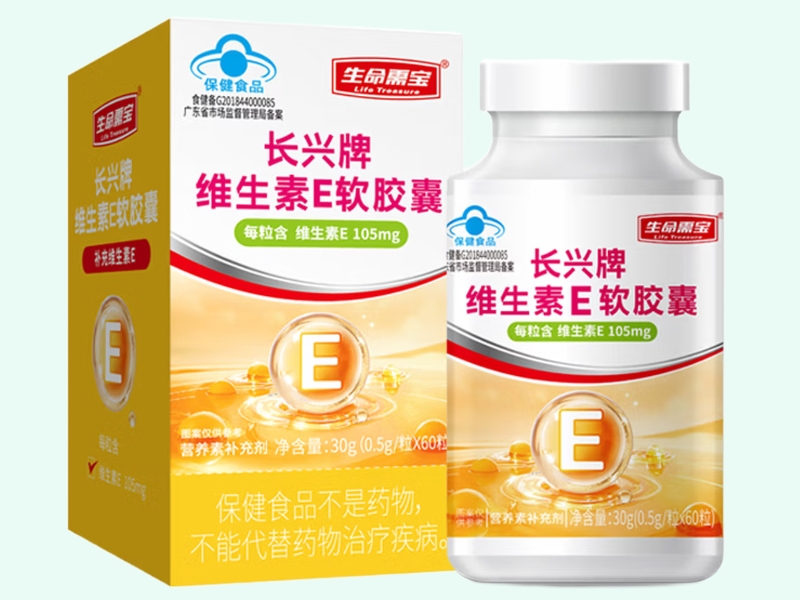长兴牌维生素E软胶囊