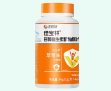 佳宝林多种维生素矿物质片(草莓味)价格对比