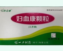 好立康妇血康颗粒价格对比 9袋 无蔗糖