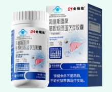 21金维他海利斯唯牌葛根绞股蓝茯苓胶囊价格对比