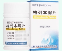 格列本脲片价格对比 100片(带纸盒) 太平洋