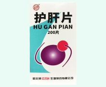 護(hù)肝片價(jià)格對比 200片 紅豆杉