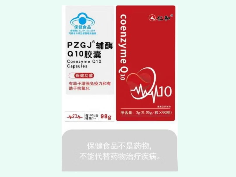 PZGJ®辅酶Q10胶囊