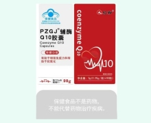 仁和PZGJ輔酶Q10膠囊價格對比