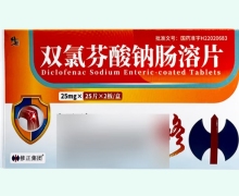修正双氯芬酸钠肠溶片价格对比 50片