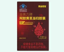 黃金搭檔金奧力牌阿膠黃芪當(dāng)歸膠囊價格對比 10粒