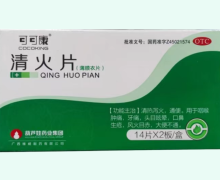 可可康清火片价格对比 28片