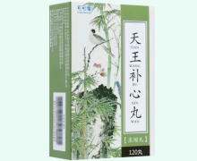 天王补心丸(浓缩丸)价格对比 120丸 亚洲制药