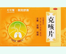 可可康克咳片价格对比 15片