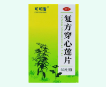 可可康复方穿心莲片价格对比 60片 新峰药业