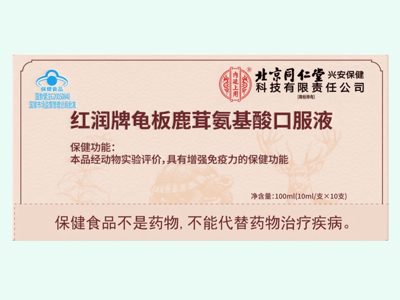 红润牌龟板鹿茸氨基酸口服液
