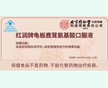 紅潤牌龜板鹿茸氨基酸口服液價(jià)格對(duì)比 內(nèi)廷上用