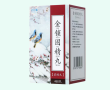 可可康金锁固精丸(浓缩丸)价格对比 460丸 金不换