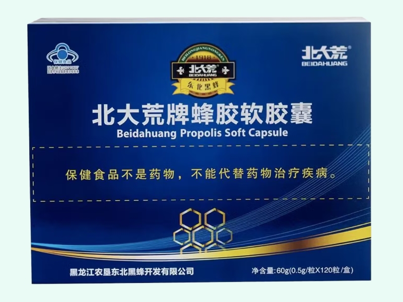 北大荒牌蜂胶软胶囊