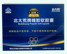 北大荒牌蜂胶软胶囊价格对比 120粒