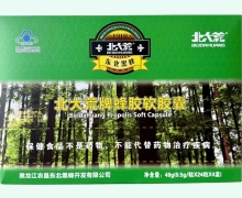 北大荒牌蜂膠軟膠囊價格對比 96粒