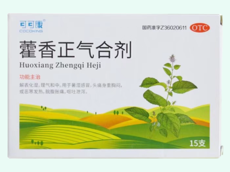 藿香正气合剂