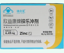 健启星欣益康牌锌乐冲剂价格对比