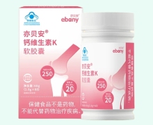 亦贝安钙维生素K软胶囊价格对比 60粒