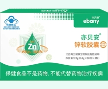 亦贝安锌软胶囊价格对比 30粒