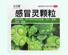 可可康感冒灵颗粒价格对比 9袋