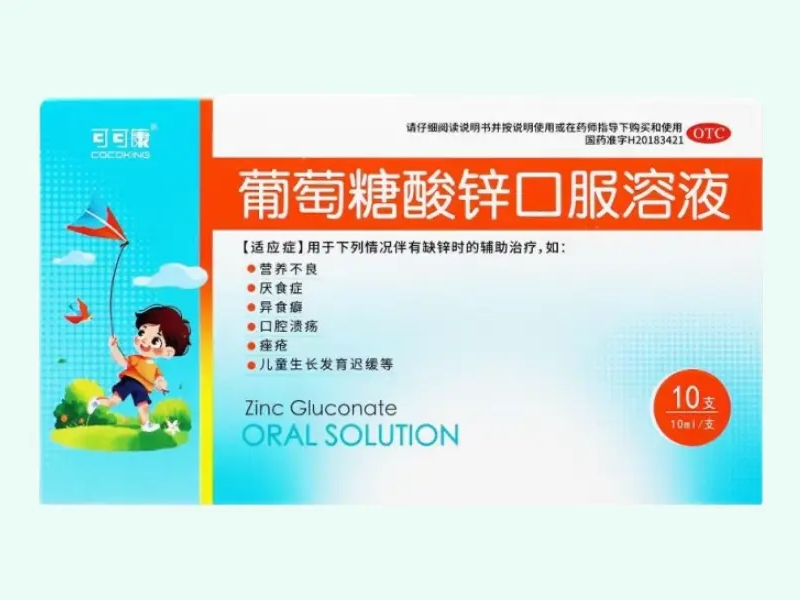 葡萄糖酸锌口服溶液