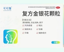 可可康复方金银花颗粒价格对比 9袋 双蚁药业