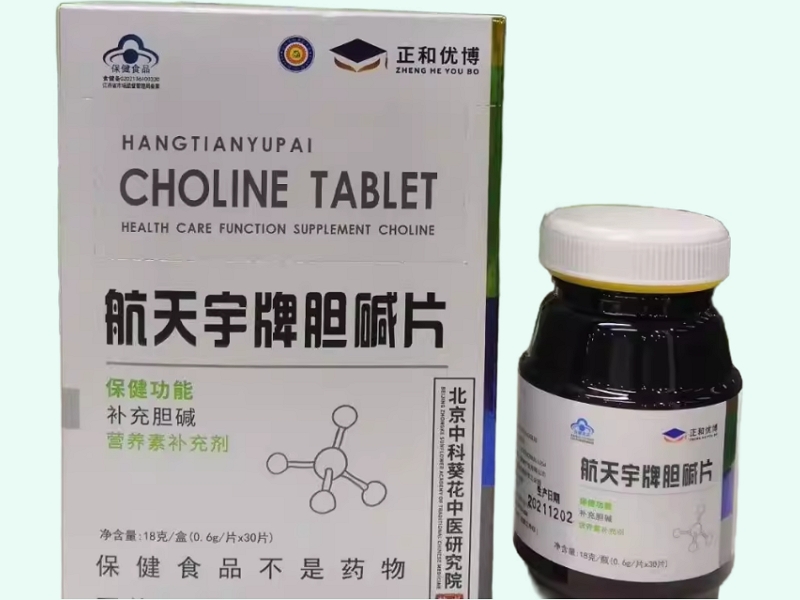 航天宇牌胆碱片