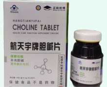 正和優(yōu)博航天宇牌膽堿片價格對比