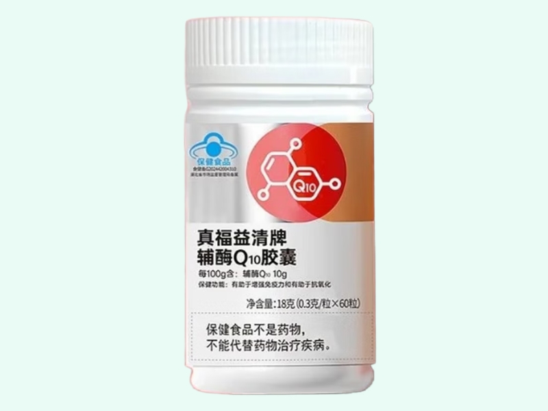 真福益清牌辅酶Q10胶囊