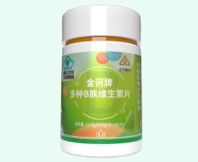 金诃牌多种B族维生素片价格对比 45粒