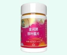 金诃牌铁叶酸片价格对比 45片