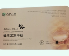 天合人康蜂王漿凍干粉價(jià)格對比
