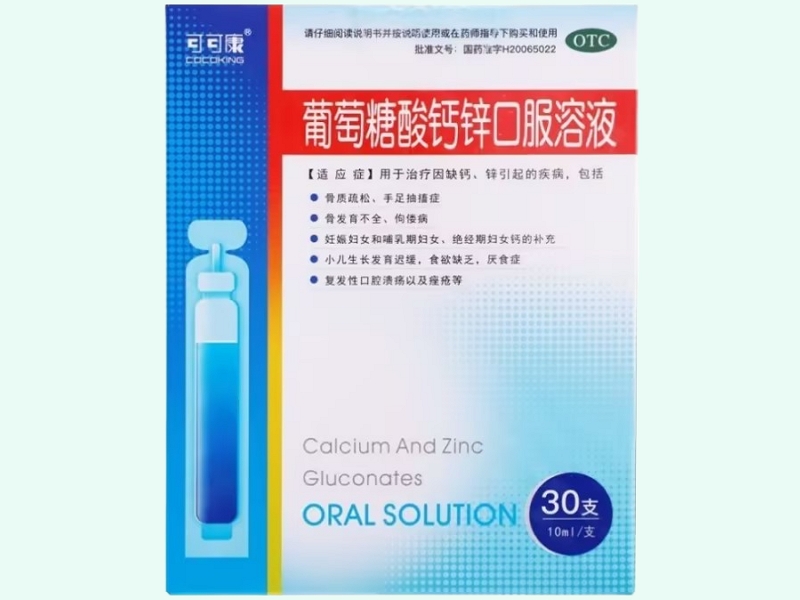 葡萄糖酸钙锌口服溶液