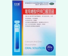 可可康葡萄糖酸钙锌口服溶液价格对比 30支