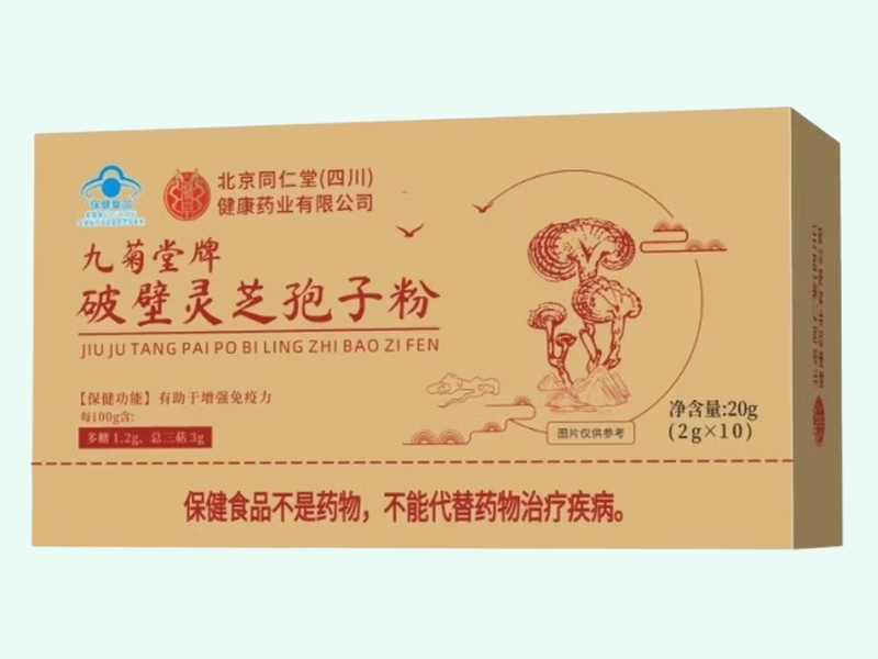 九菊堂牌破壁灵芝孢子粉