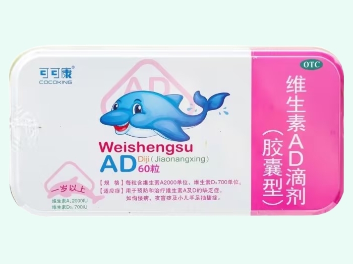 维生素AD滴剂(胶囊型)