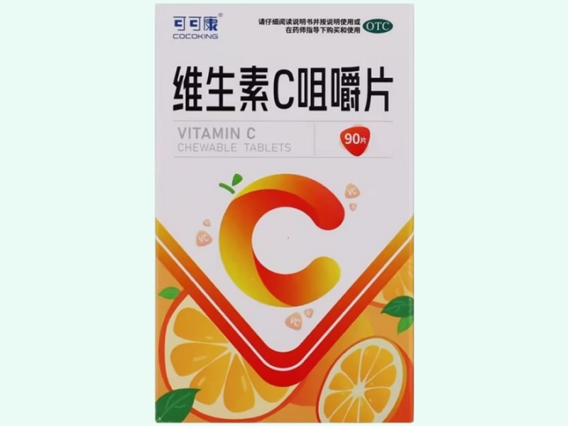维生素C咀嚼片