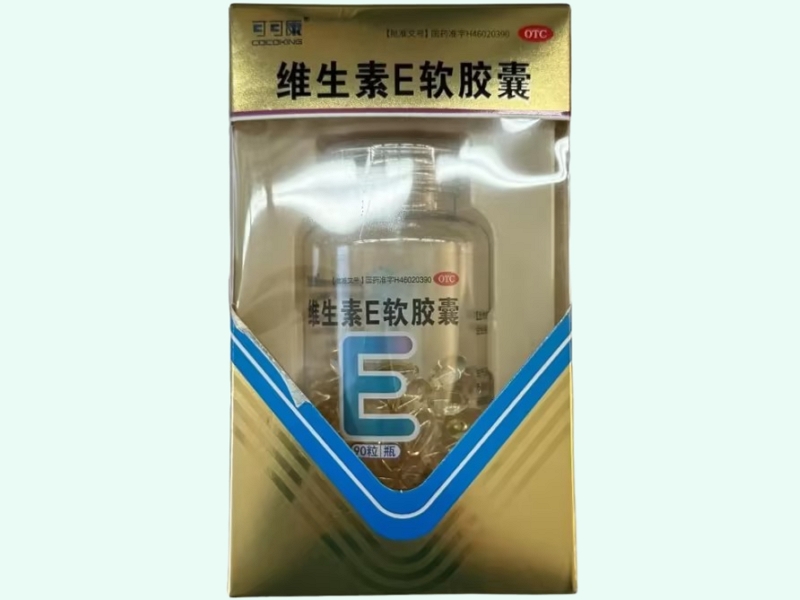 维生素E软胶囊